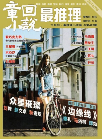 【杂志】最推理 2014-06