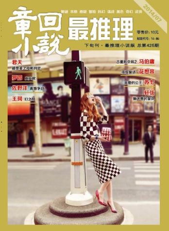 【杂志】最推理 2014-07