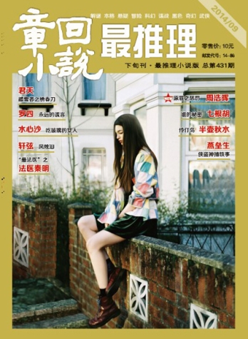 【杂志】最推理 2014-09