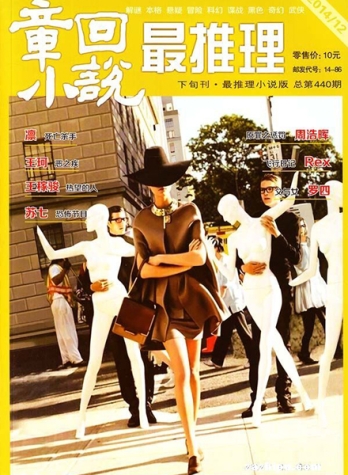 【杂志】最推理 2014-12