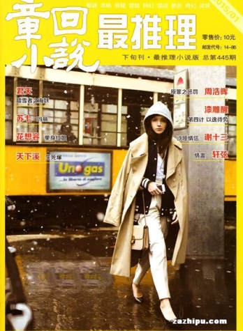 【杂志】最推理 2015-01