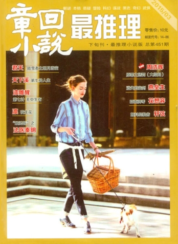 【杂志】最推理 2015-03
