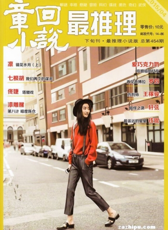 【杂志】最推理 2015-04