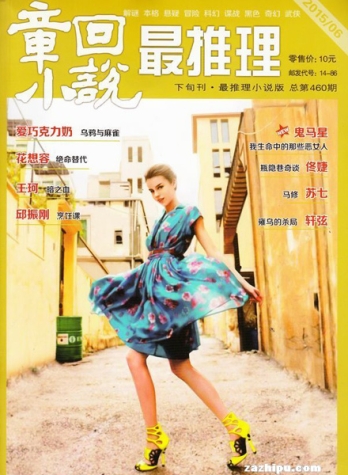 【杂志】最推理 2015-06