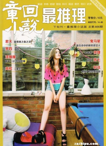 【杂志】最推理 2015-08