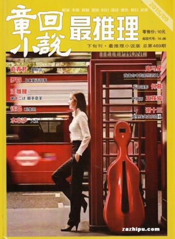 【杂志】最推理 2015-09