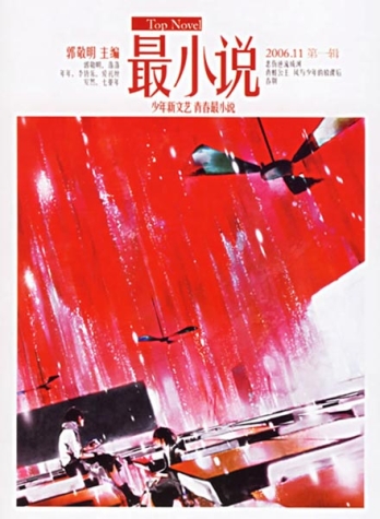 【杂志】最小说 2006-11