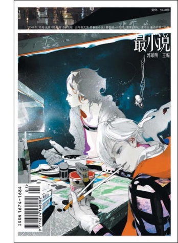 【杂志】最小说 2008-01