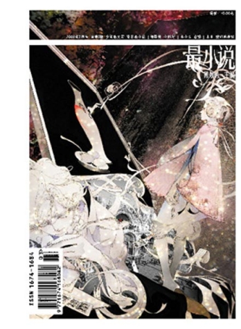 【杂志】最小说 2008-03