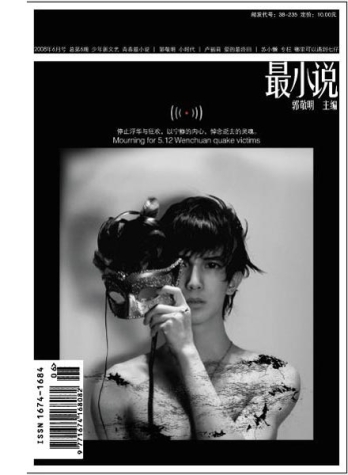【杂志】最小说 2008-06