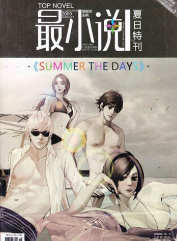 【杂志】最小说 2009-08