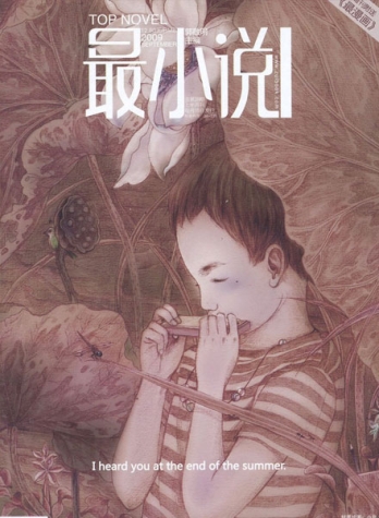 【杂志】最小说 2009-09