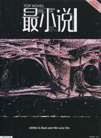 【杂志】最小说 2009-10