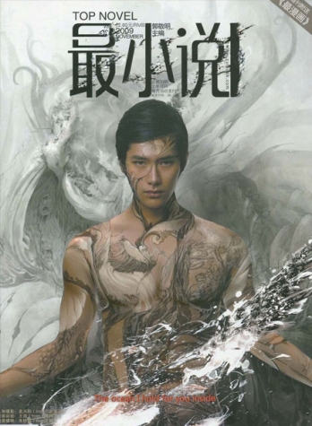 【杂志】最小说 2009-11