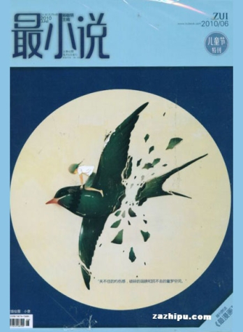 【杂志】最小说 2010-06