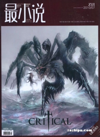 【杂志】最小说 2010-07