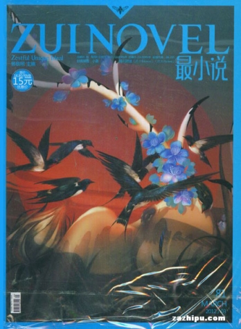 【杂志】最小说 2012-03