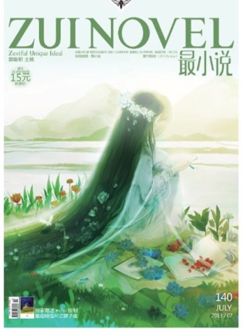 【杂志】最小说 2013-07