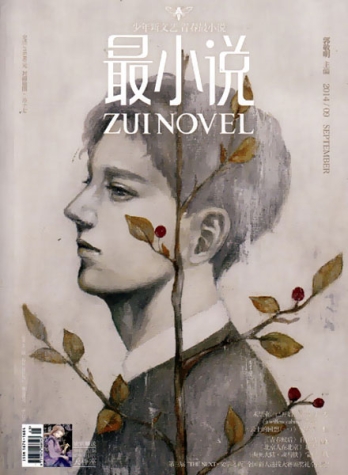 【杂志】最小说 2014-09