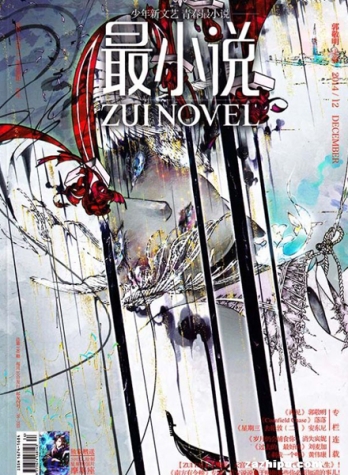 【杂志】最小说 2014-12