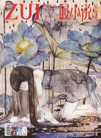 【杂志】最小说 2015-05