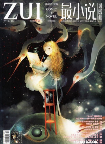 【杂志】最小说 2015-10