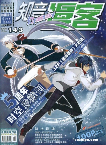 【杂志】知音漫客 2011-04（幻）