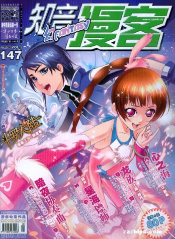 【杂志】知音漫客 2011-08（幻）