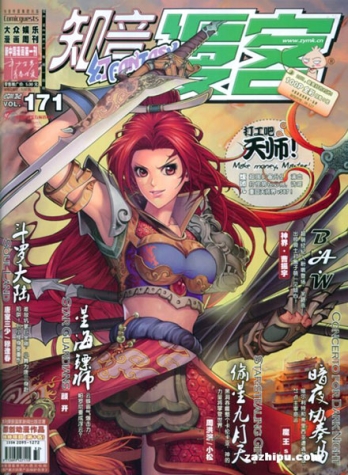 【杂志】知音漫客 2011-32（幻）