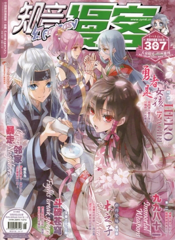【杂志】知音漫客 2014-18（幻）