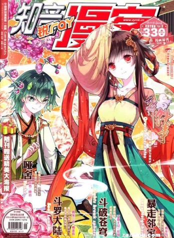 【杂志】知音漫客 2014-41（锐）