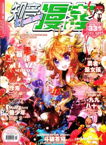 【杂志】知音漫客 2014-42（幻）