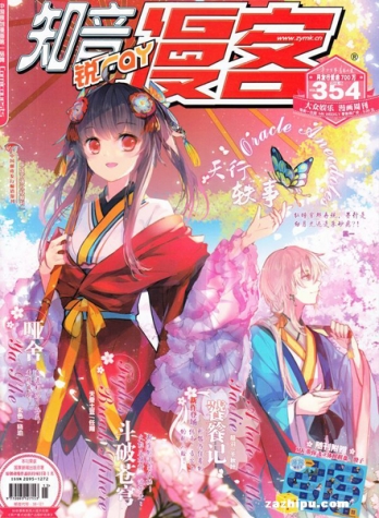 【杂志】知音漫客 2015-15（锐）