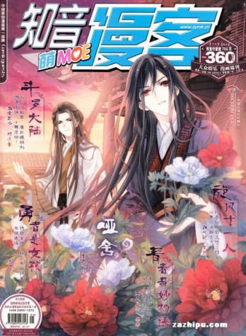 【杂志】知音漫客 2015-21（萌）