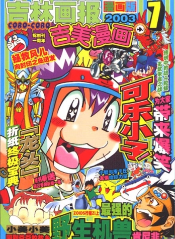 【杂志】吉美漫画 2003-07