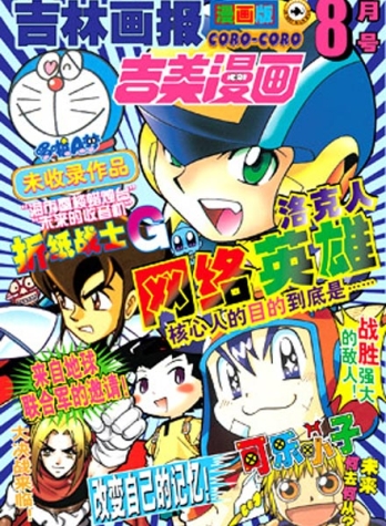 【杂志】吉美漫画 2005-08