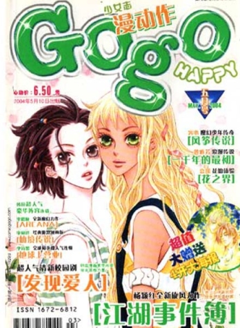 【杂志】漫动作·少女志 2004-05
