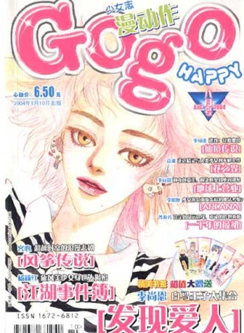 【杂志】漫动作·少女志 2004-08