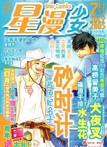 【杂志】星漫·少女 2005-07