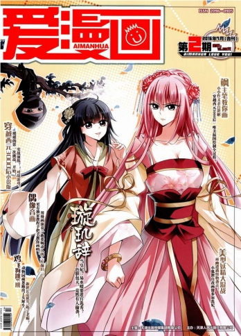 【杂志】爱漫画 2016-07