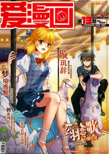 【杂志】爱漫画 2017-06