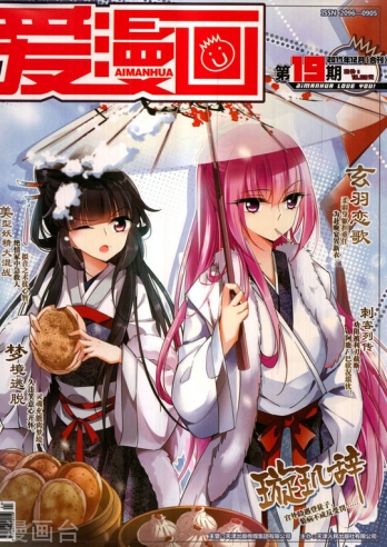 【杂志】爱漫画 2017-12