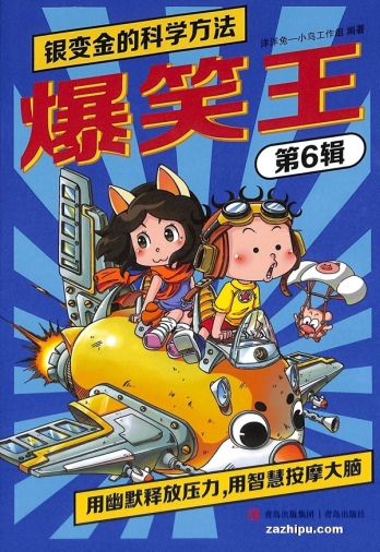 【杂志】爆笑王 2025-06