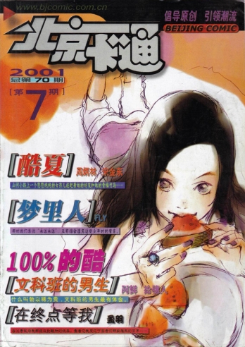 【杂志】北京卡通 2001-07