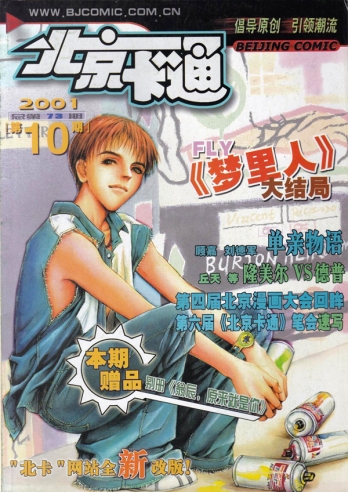【杂志】北京卡通 2001-10