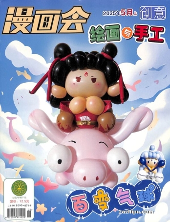 【杂志】创意绘画与手工 2025-05