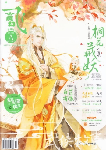 【杂志】飞·魔幻 2016-10a
