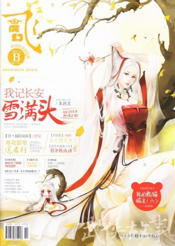 【杂志】飞·魔幻 2016-11b
