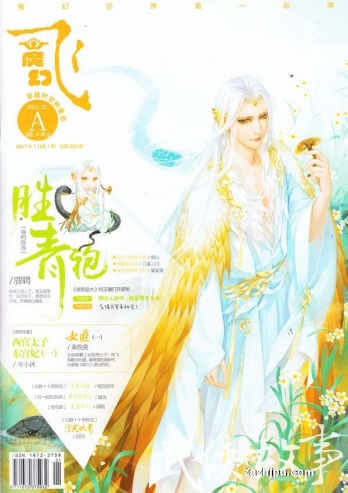 【杂志】飞·魔幻 2017-01a