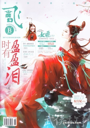 【杂志】飞·魔幻 2017-03b